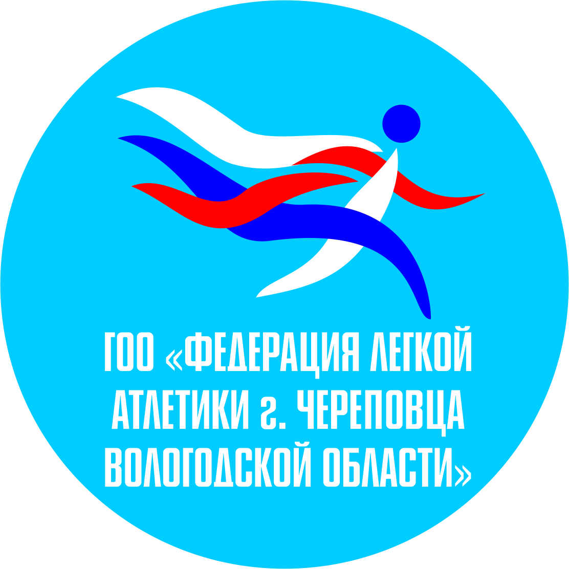 Нфтс нижний новгород. Федерация легкой атлетики. Всероссийская Федерация легкой атлетики логотип. Федерация легкой атлетики Череповец. Федерация легкой атлетики области логотип.